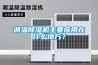 調(diào)溫除濕機主要應用在什么地方？