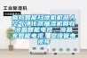 回收智能掃地機(jī)機(jī)器人空氣凈化器抽濕機(jī)回收液晶智能電視、液晶非智能電視、顯像管電視等