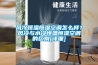 風(fēng)冷恒溫恒濕空調(diào)怎么樣？風(fēng)冷與水冷恒溫恒濕空調(diào)的區(qū)別[詳細]