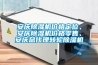 安慶除濕機(jī)價(jià)格定位、安慶除濕機(jī)價(jià)格零售、安慶總代理轉(zhuǎn)輪除濕機(jī)