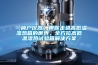 【簡(jiǎn)戶(hù)儀器】帶你走進(jìn)高低溫濕熱箱的世界，全方位高低溫濕熱試驗(yàn)箱解決方案