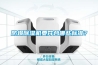 防爆除濕機要符合哪些標(biāo)準(zhǔn)？