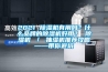 2021 除濕機(jī)有用嗎？什么品牌的除濕機(jī)好用？ 除濕機(jī) ／ 抽濕機(jī)推薦攻略——帶你避坑