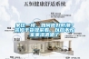家住一樓，如何做好防潮？裝修干貨提前看，以后不怕家里濕漉漉了