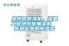 泉州市除濕機(jī)，濕菱工業(yè)地下室抽濕機(jī)  庫房配電房除濕器