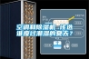 空調(diào)和除濕機(jī) 該選誰(shuí)度過潮濕的夏天？