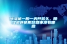 除濕機(jī)一般一天開多久，除濕機(jī)的使用注意事項(xiàng)有哪些