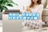 漲知識 除濕機除濕效率怎么看才正確？