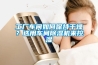 工廠車間如何保持干燥？選用車間除濕機(jī)來(lái)控濕