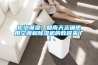 拒絕潮濕！回南天正確使用空調(diào)和除濕機(jī)的教程來(lái)了！