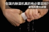安詩曼工業(yè)除濕機，讓電子廠不用再擔心潮濕問題！