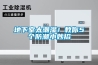 地下室太潮濕！教你5個防潮小妙招
