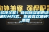 多項(xiàng)全能！新風(fēng)除濕機(jī)的正確打開方式，你最喜歡哪種？_重復(fù)