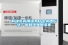解決車間潮濕有什么快速方法？?jī)?yōu)選工業(yè)除濕機(jī)