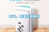 高考，防潮注意事項(xiàng)