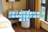 大型工業(yè)除濕機(jī)價格分析和除濕機(jī)價格因素關(guān)系