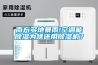 南方多地暴雨!空調(diào)能除濕為啥還用除濕機(jī)？