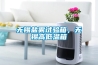 無錫鹽霧試驗箱，無錫高低溫箱