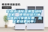 室內冰場除濕滑雪場除濕機  使用微信掃描二維碼分享朋友圈，成交更快更簡單！