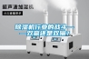 除濕機行業(yè)的戰(zhàn)斗——雙贏還是雙輸？