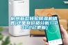 杭州新款轉(zhuǎn)輪除濕機(jī)銷(xiāo)售(這里有價(jià)格分析！2022已更新)