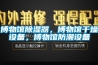博物館除濕器，博物館干燥設備，博物館防潮設備