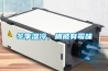 冬季濕冷，棉被有霉味