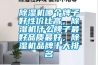 除濕機(jī)哪個(gè)牌子好性價(jià)比高，除濕機(jī)什么牌子最好品質(zhì)最好，除濕機(jī)品牌十大排名