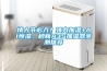 情人節(jié)必入？強力加濕+AI恒濕，秒新A3S加濕器親測推薦