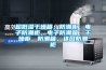 超低濕干燥箱，防潮柜，電子防潮柜，電子防潮箱，干燥柜，防潮箱，進(jìn)口防潮柜