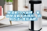 除濕機10大品牌，家用除濕機十大排名，選購方法+推薦品牌！