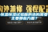 恒溫恒濕試驗(yàn)箱的選購(gòu)需要主要那些方面？