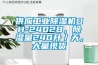供應工業(yè)除濕機DH-2402B，除濕量240升／天，大量現(xiàn)貨