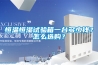 恒溫恒濕試驗箱一臺多少錢？怎么選購？