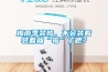 梅雨季裝修，不會(huì)裝著裝著就“霉”了吧？