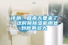 評(píng)測(cè)：回南天要來(lái)了！這時(shí)候除濕機(jī)用處到底有多大