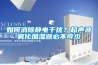 如何消除靜電干擾？超聲波霧化加濕器必不可少