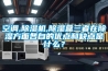 空調(diào),除濕機,除濕盒三者在除濕方面各自的優(yōu)點和缺點是什么？