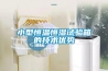 小型恒溫恒濕試驗(yàn)箱的技術(shù)優(yōu)勢