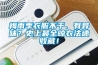 梅雨季衣服不干、有異味？史上最全晾衣法速收藏！