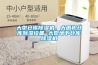 大型倉庫除濕機，大面積倉庫除濕設(shè)備 大型地下倉庫除濕機