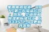 家用電器驗(yàn)貨，HQTS第三方驗(yàn)貨公司；熱泵、空調(diào)器和除濕機(jī)標(biāo)準(zhǔn)IEC 60335-2-40更新并發(fā)布