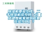 除濕機(jī)要多少錢(qián)，二手除濕機(jī)多少錢(qián)一臺(tái)（搭建智能家居到底要花多少錢(qián)）？