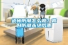 瓷磚防潮怎么做？做好防潮永絕后患