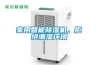 家用智能除濕機(jī)，拒絕潮濕環(huán)境