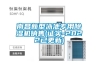 南昌新型泳池專用除濕機(jī)銷售(證實-2022已更新)