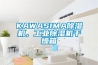 KAWASIMA除濕機，工業(yè)除濕機干燥箱