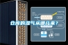 倉庫的濕氣從哪兒來？