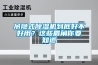 吊隱式除濕機到底好不好用？這些眉角你要知道
