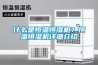 什么是恒溫恒濕機(jī)？恒溫恒濕機(jī)詳細(xì)介紹